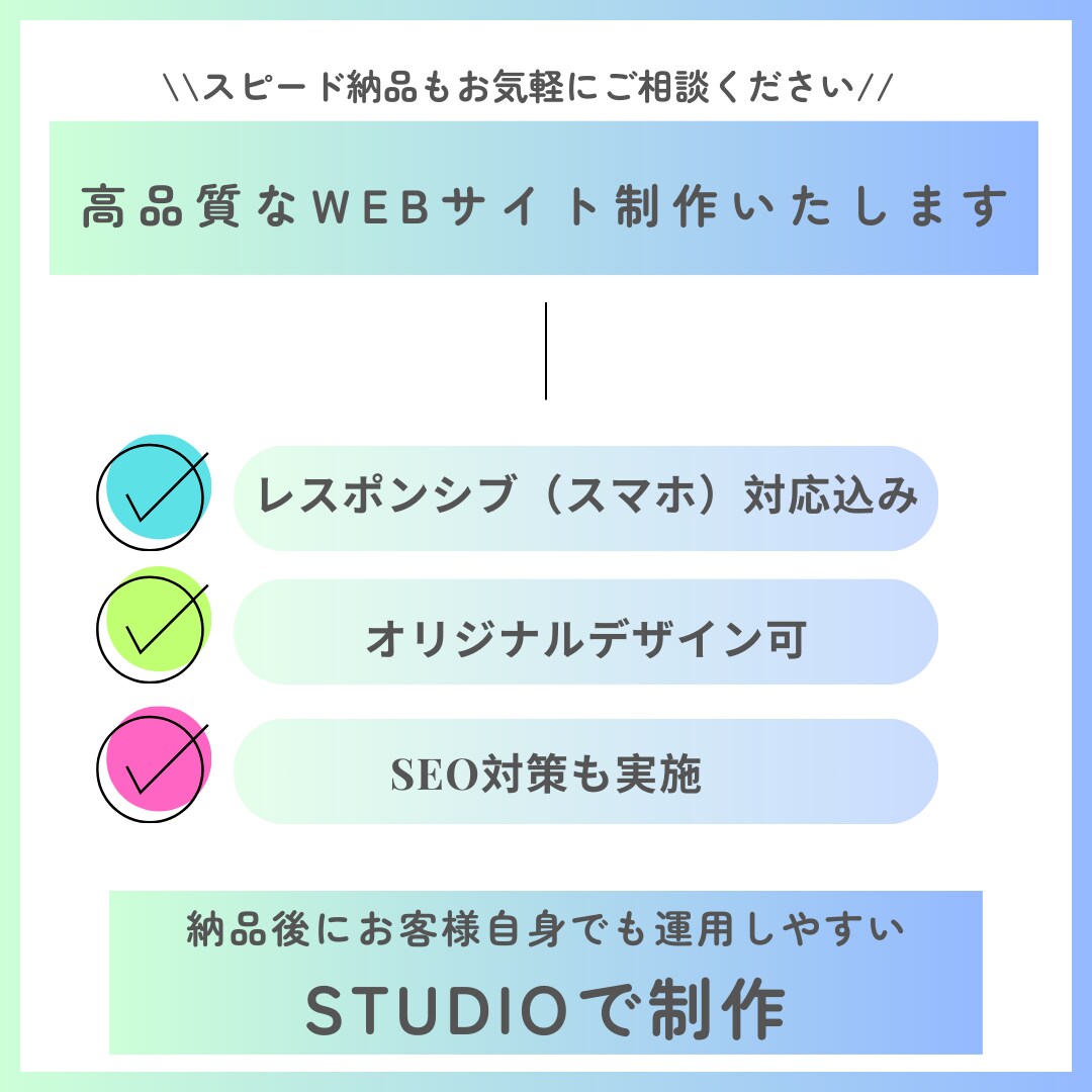 更新・運用がしやすいWEBサイトを制作します STUDIOを使ったサイト制作 イメージ1