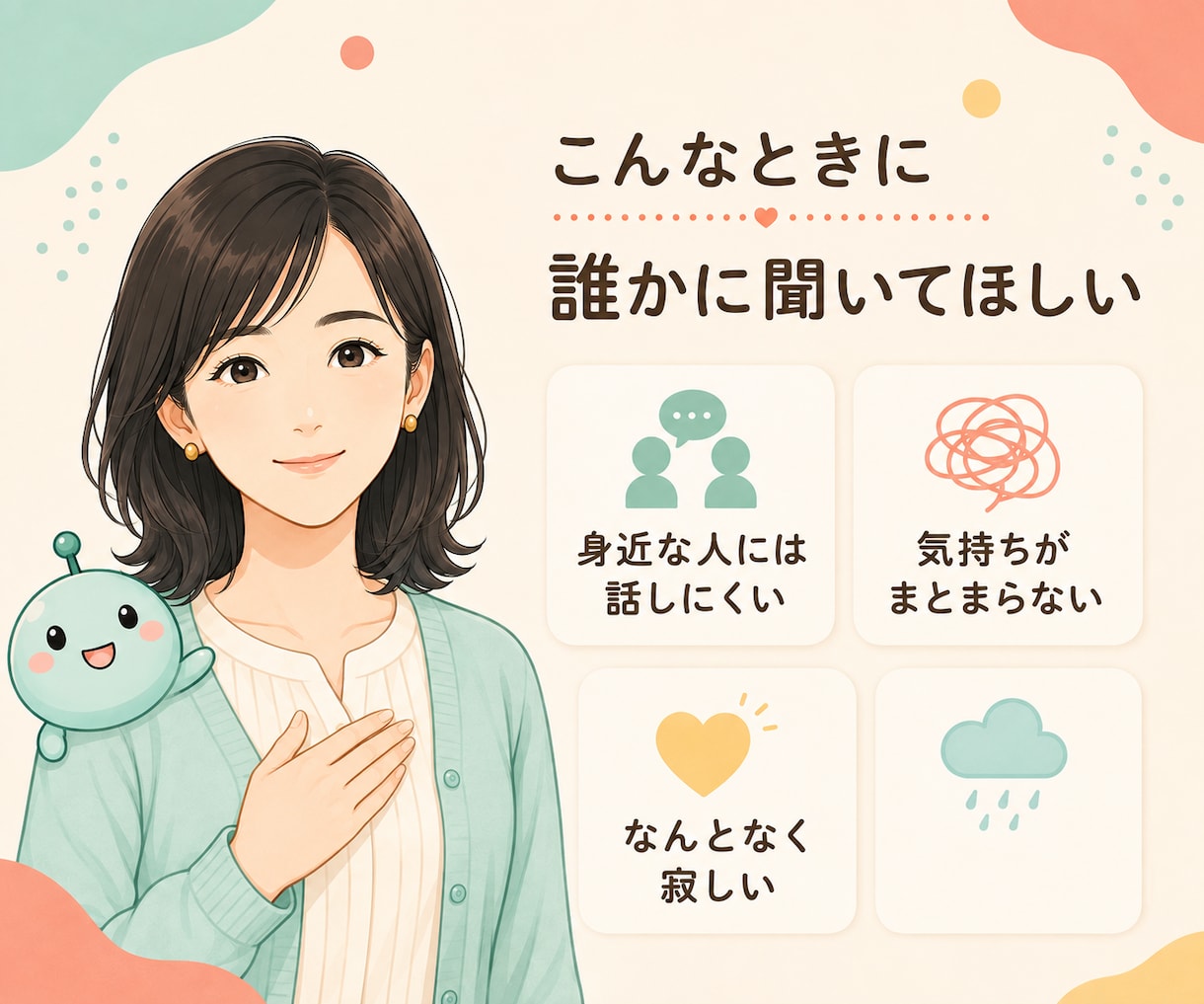 今、誰かと話したい気持ちをゆっくりお聴きします 話がまとまっていなくても大丈夫。結論を急がず聴きます イメージ2