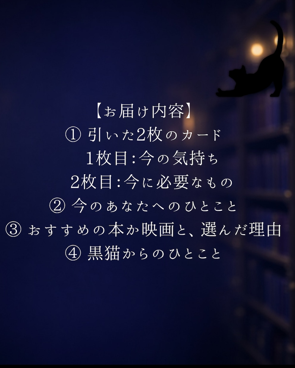 タロットで今の心に寄り添う本や映画をお選びします 夜の図書室へようこそタロットが選ぶあなたへの物語 イメージ2