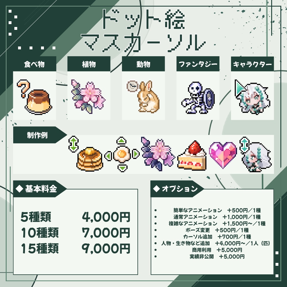 好きなモチーフをドット絵マウスカーソルにします 食べ物・植物・動物・人外・キャラクターなど幅広く制作！ イメージ1