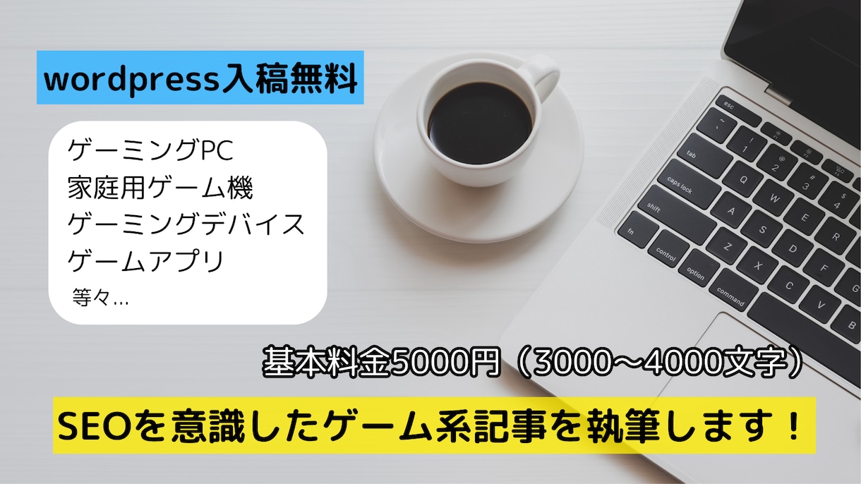 ゲーム系記事の執筆を代行します 【wordpress入稿無料】 イメージ1