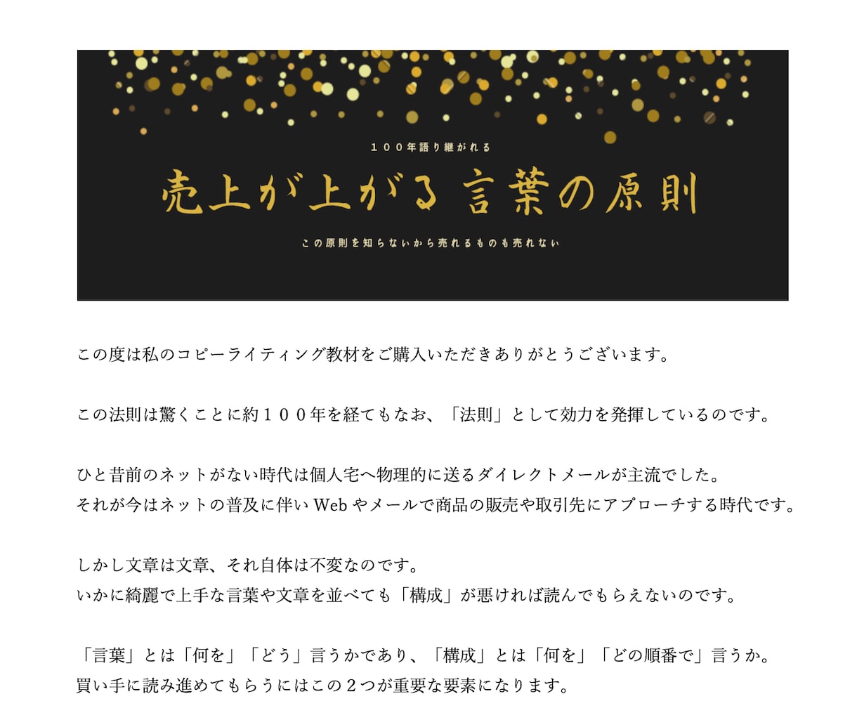 売れる言葉の原則教えます 100年使われる売れる言葉の原則 イメージ2