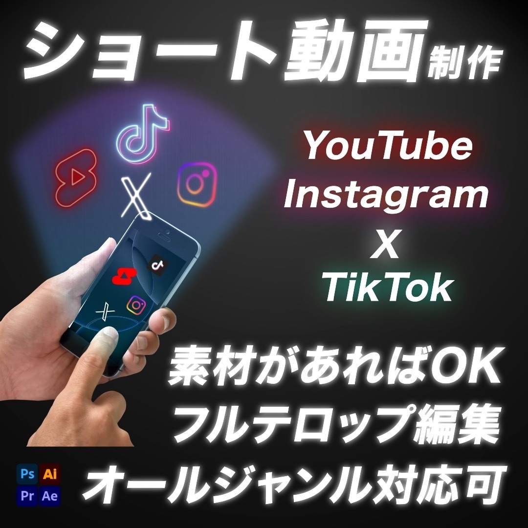 各種SNSのショート動画作成承ります 1本から各種SNSのジャンルに合わせて編集します！ イメージ1