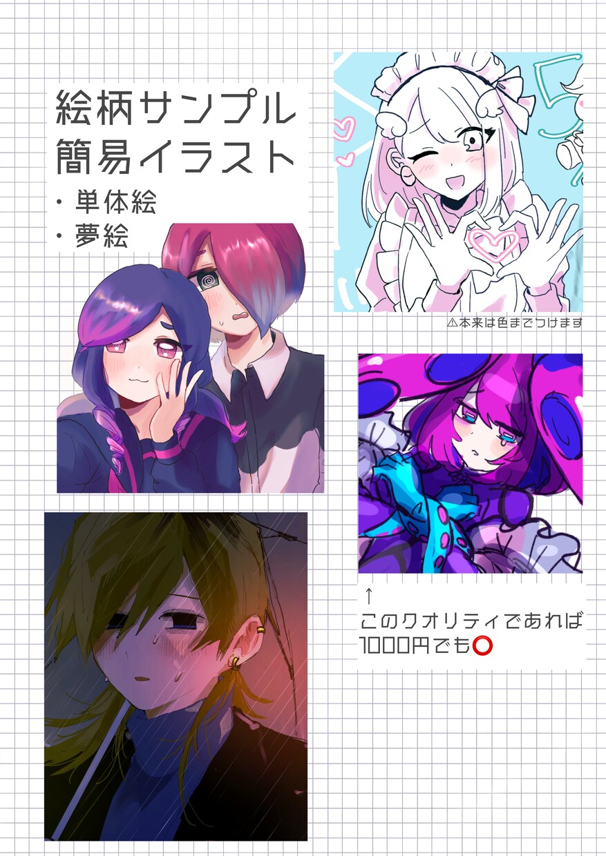 可愛いカップルイラストや立ち絵などなんでも描きます 現役美大生で、可愛いイラストが得意です。なんでも描きます！ イメージ1