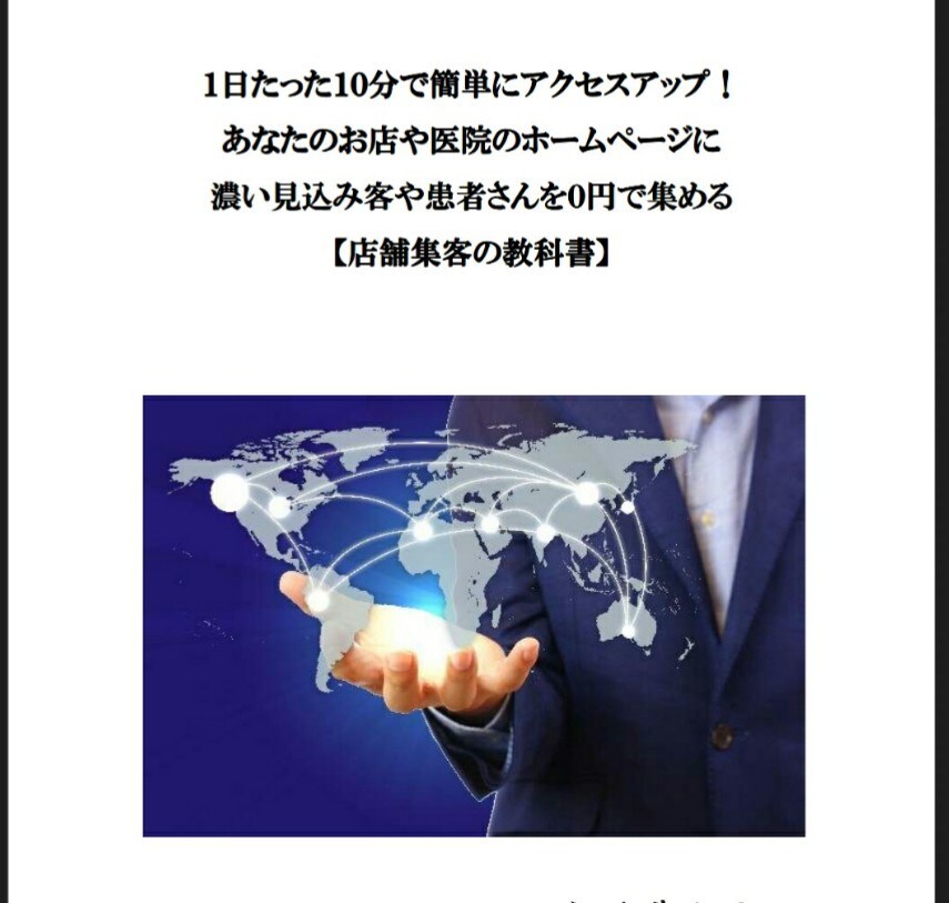 あなたのお店や医院に濃い見込み客を集めます 【資金０円】濃い見込み客を戦略的に集めたい店舗オーナー様へ イメージ1