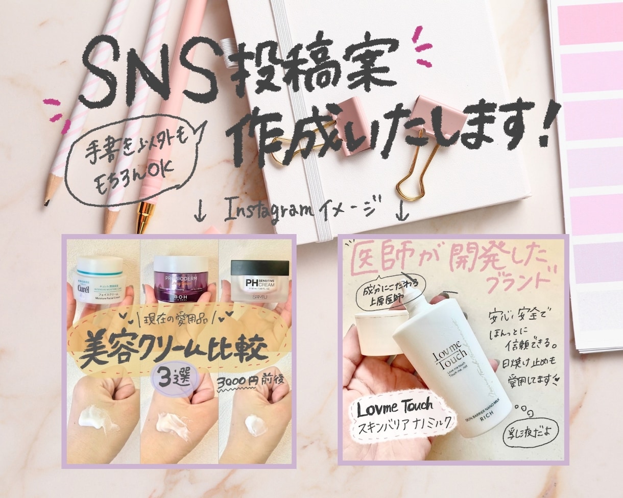 SNSの投稿作成いたします ご希望のイメージに沿ってお作りいたします！ イメージ1