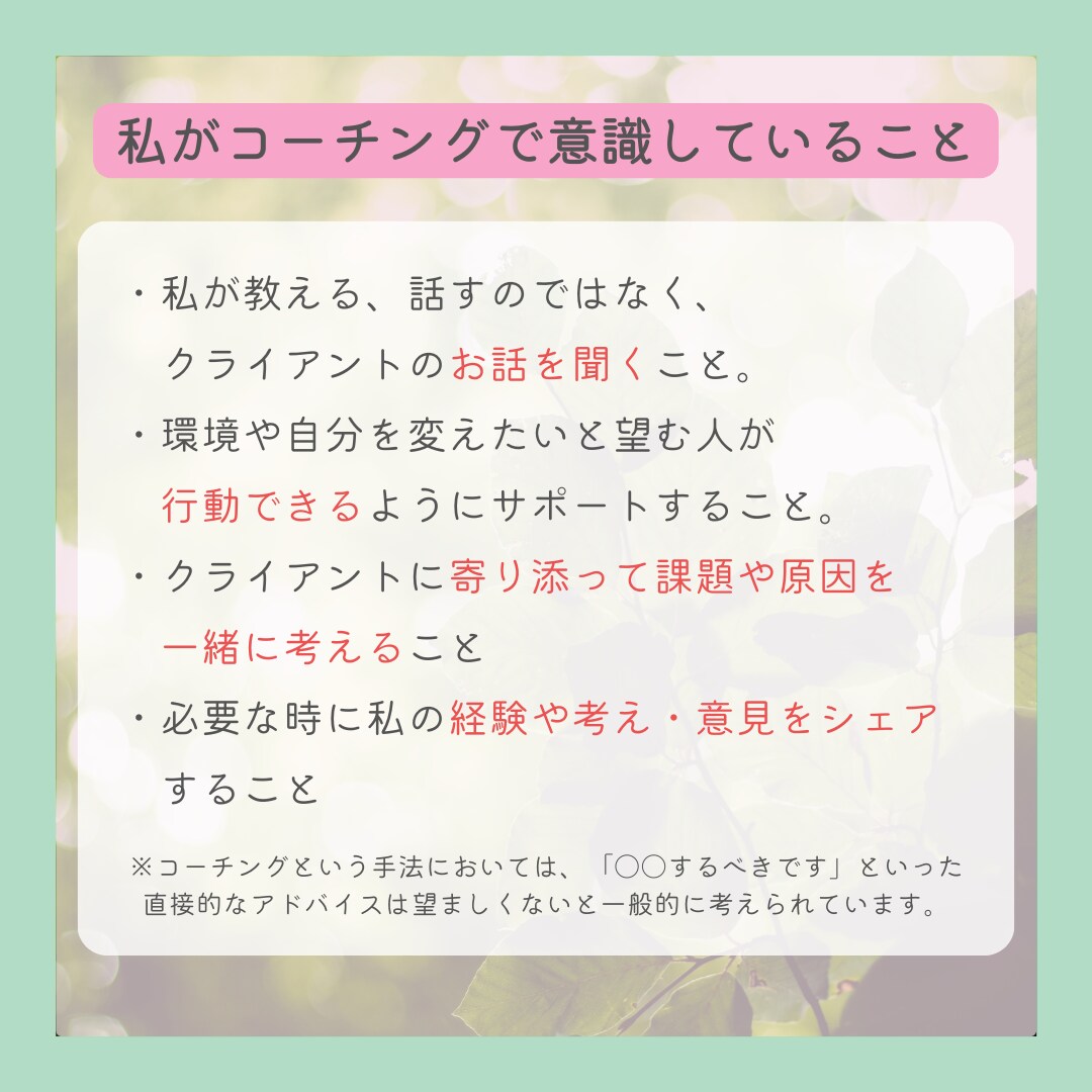 しっかり60分コーチングで自己理解をお手伝いします 過去・現在・未来をコーチングでサポート！ イメージ5