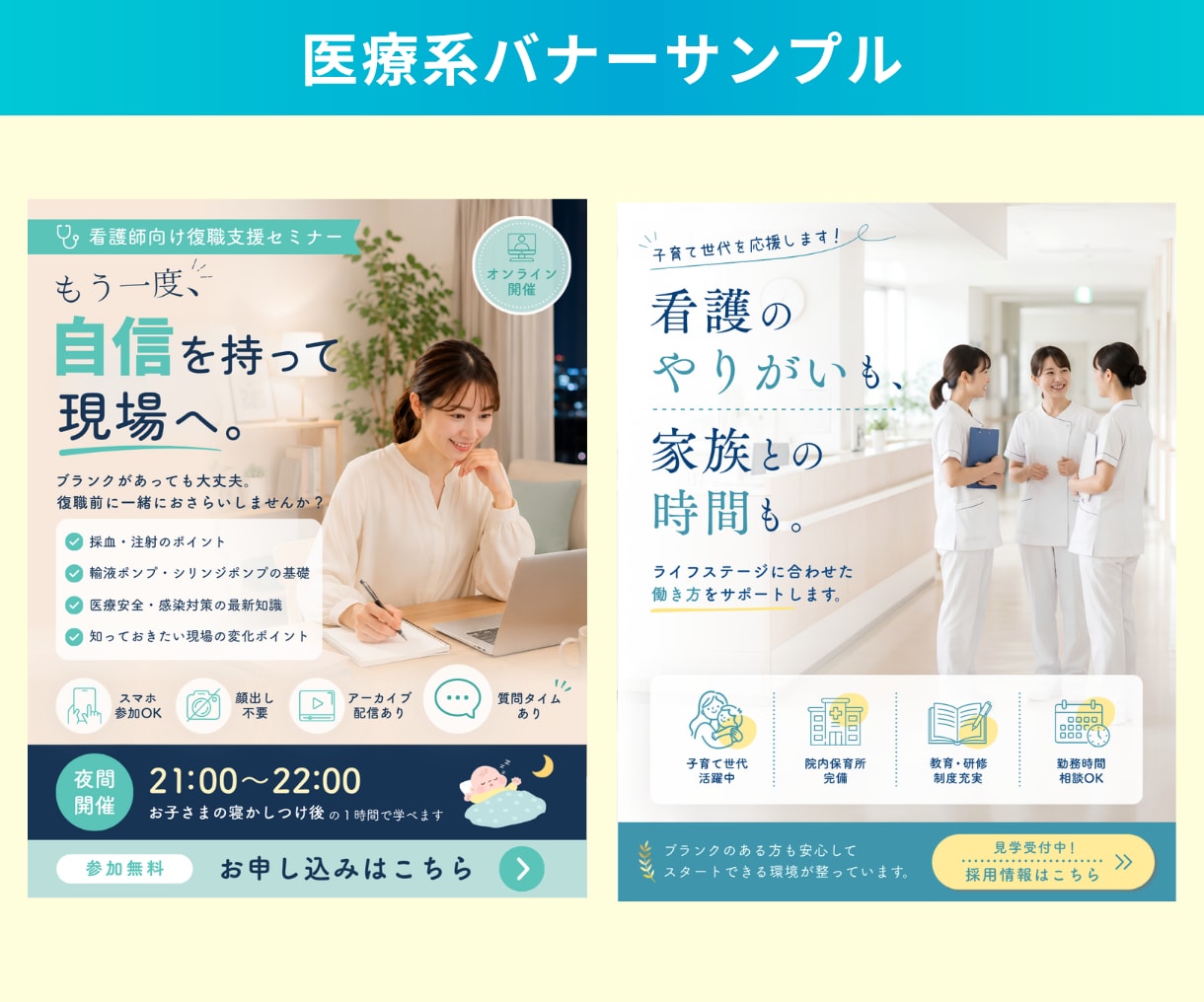 現役看護師が文言も校正し医療系バナーを作ります AI原稿の「現場で使わない表現」に気づく13年目手術室看護師 イメージ4