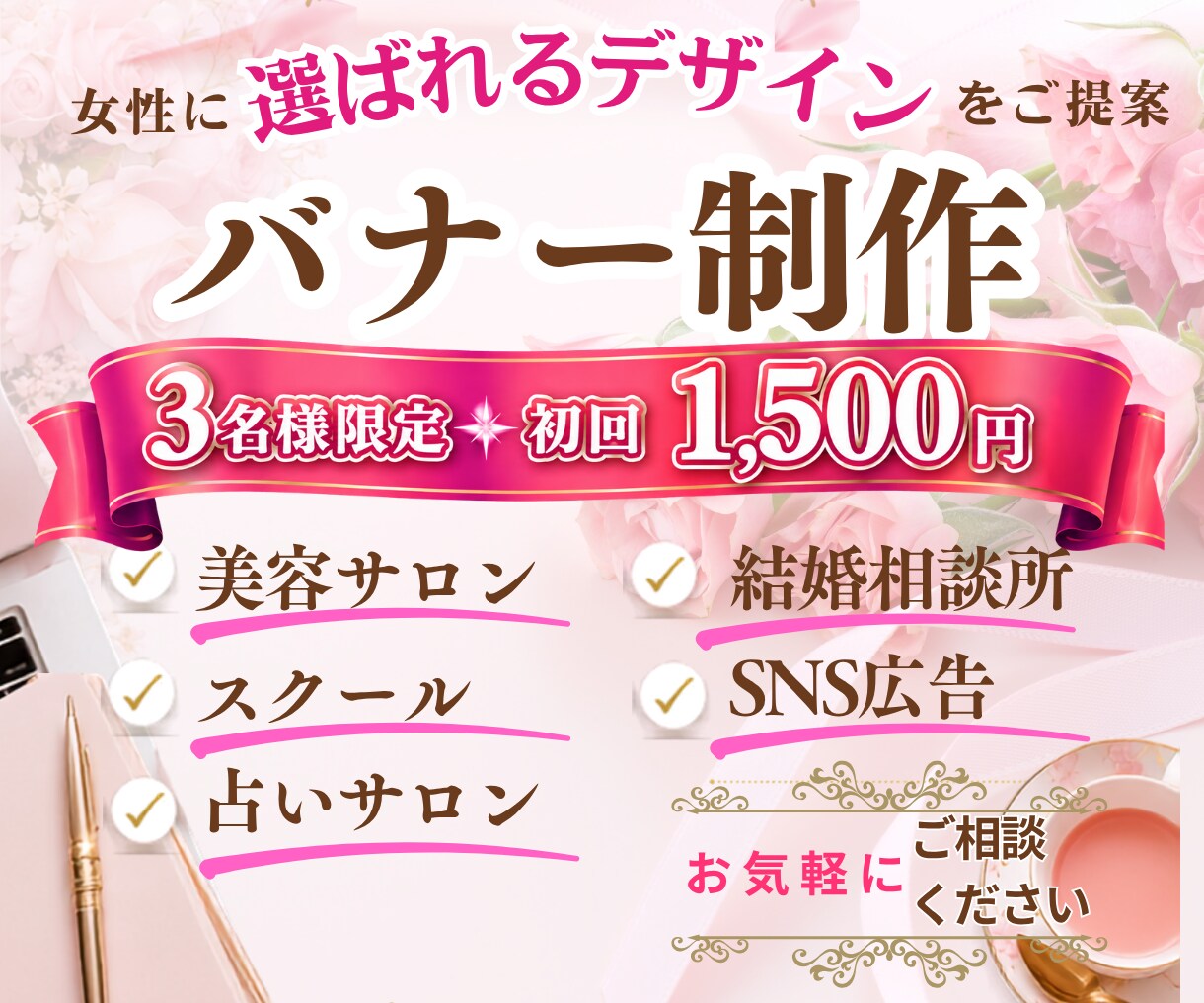 3名様限定！1500円でWebバナーを制作をします 広告バナー・SNS画像・ヘッダー画像を丁寧にデザインします。 イメージ1