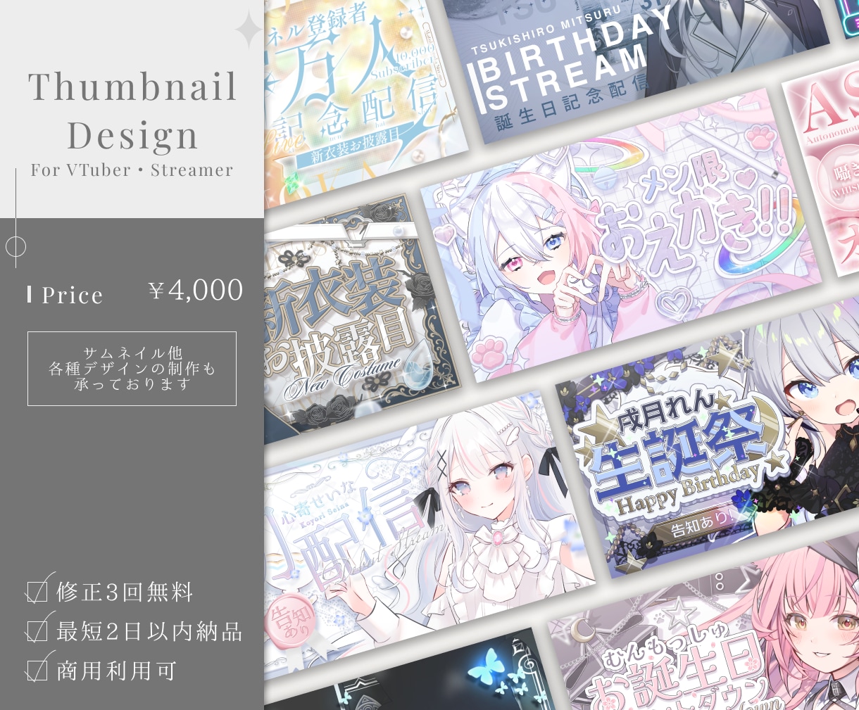 Vtuber様用、配信サムネイル制作します 4000円でオリジナルのサムネイルをお作りします イメージ1