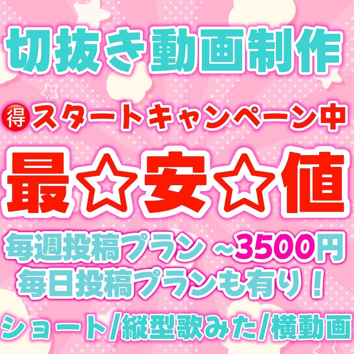 最安値！切り抜き動画作ります 5月までスタートキャンペーン中！忙しい貴方も切抜で伸ばそう！ イメージ1