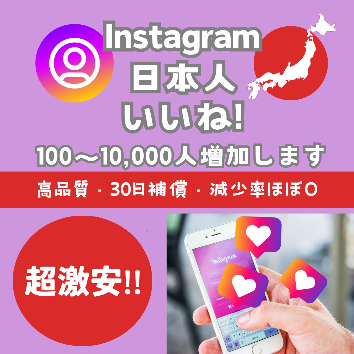 インスタ日本人のいいね!を100人以上増やします 超激安⚡目指せインスタグラマー⚡30日間減少保証付き イメージ1