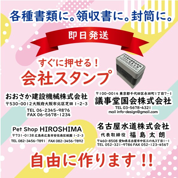住所スタンプ（データ入稿も可）を即日作成します すぐに乾く！インク浸透式スタンプ　はんこ ゴム印 判子 イメージ1