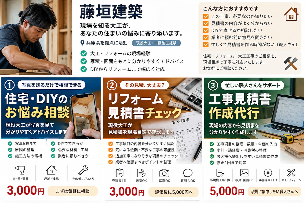 現役大工が住宅・DIYのお悩みを写真で確認します 写真を見て直し方・必要な工事・業者に聞くポイントを整理します イメージ1