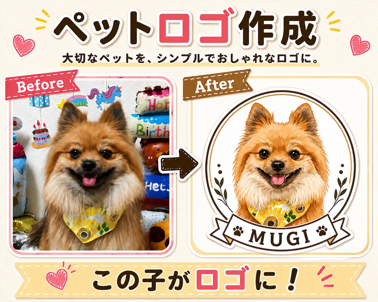 ペットの写真からシンプルでおしゃれなロゴ作成します ペットの魅力をシンプルでおしゃれなロゴに仕上げます イメージ1