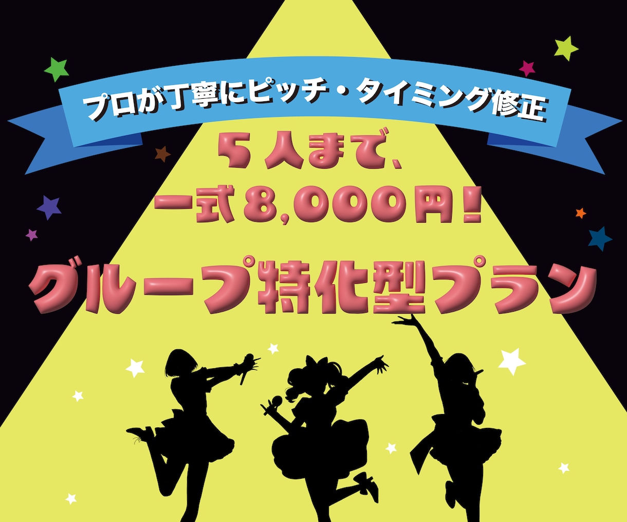 グループに特化した歌データのピッチ修正致します ミックス前までの編集を一括！プロによる丁寧なピッチ修正！！ イメージ1