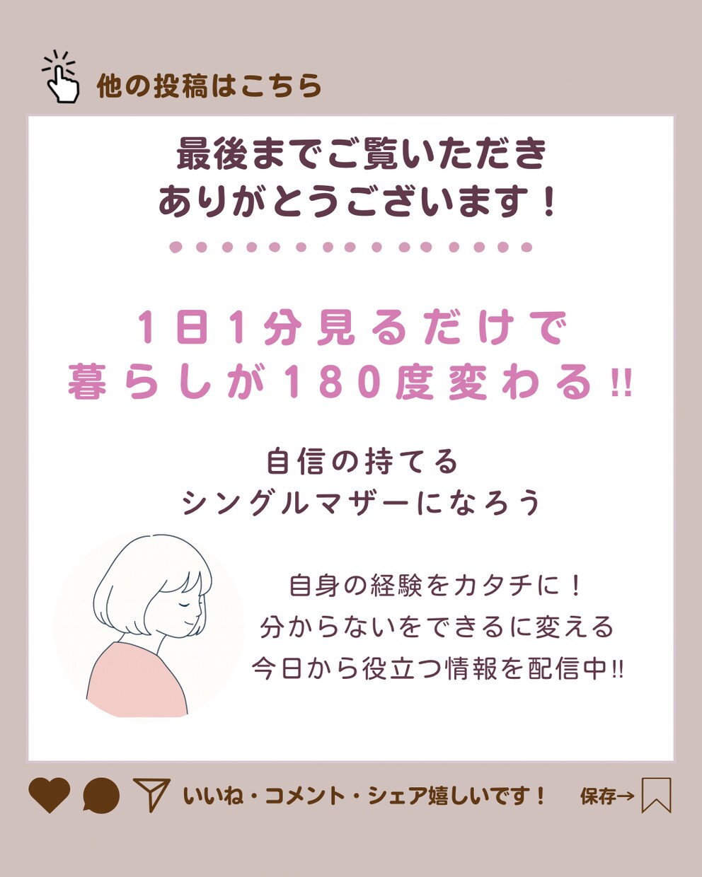 Canvaで使える！SNS投稿テンプレート作ります SNS投稿用　ひとり親ママ向け　シンプル イメージ7
