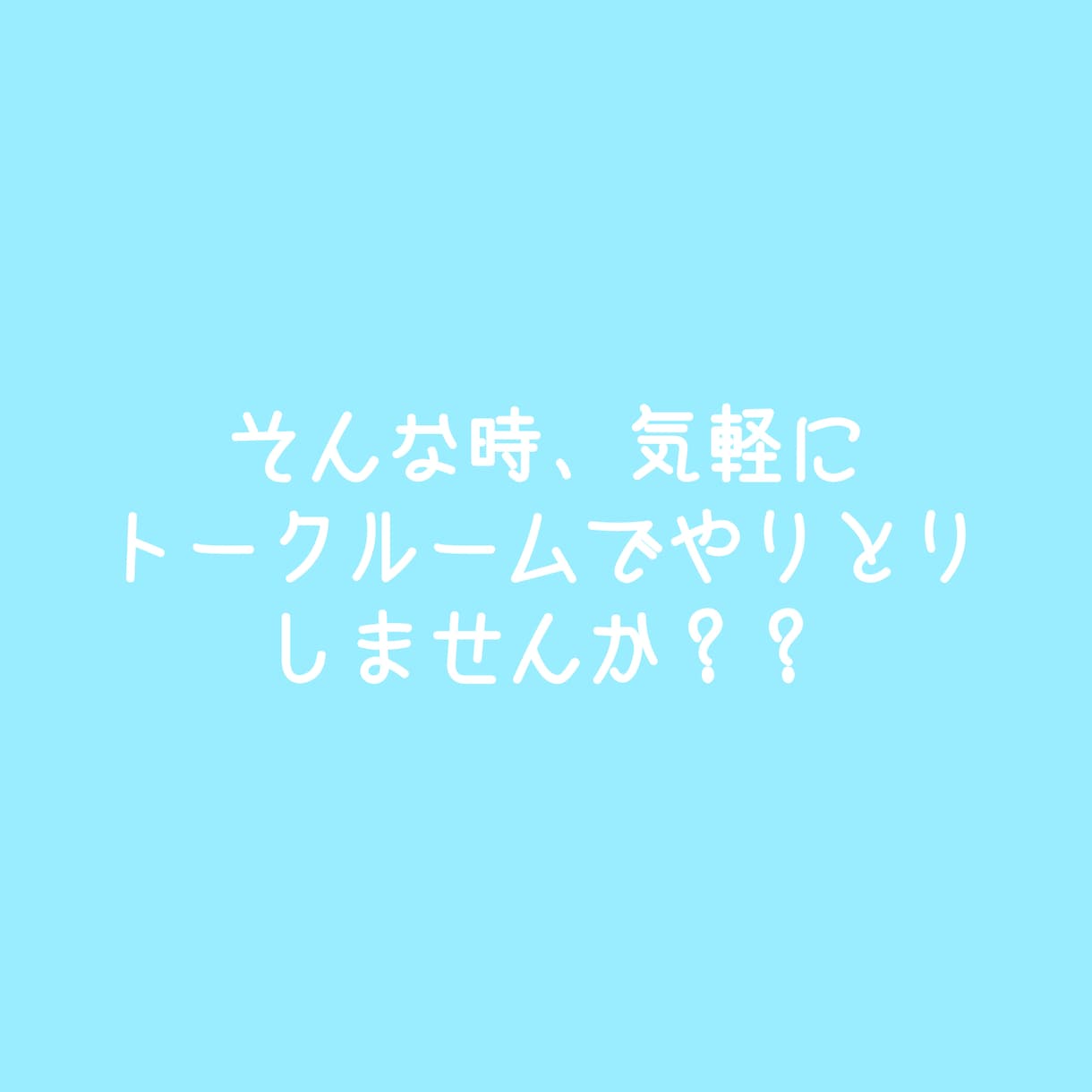 元キャバ嬢、バンギャが1日あなたのお相手します 回数無制限☆*°LINE感覚で気軽にやりとりしませんか？ イメージ3