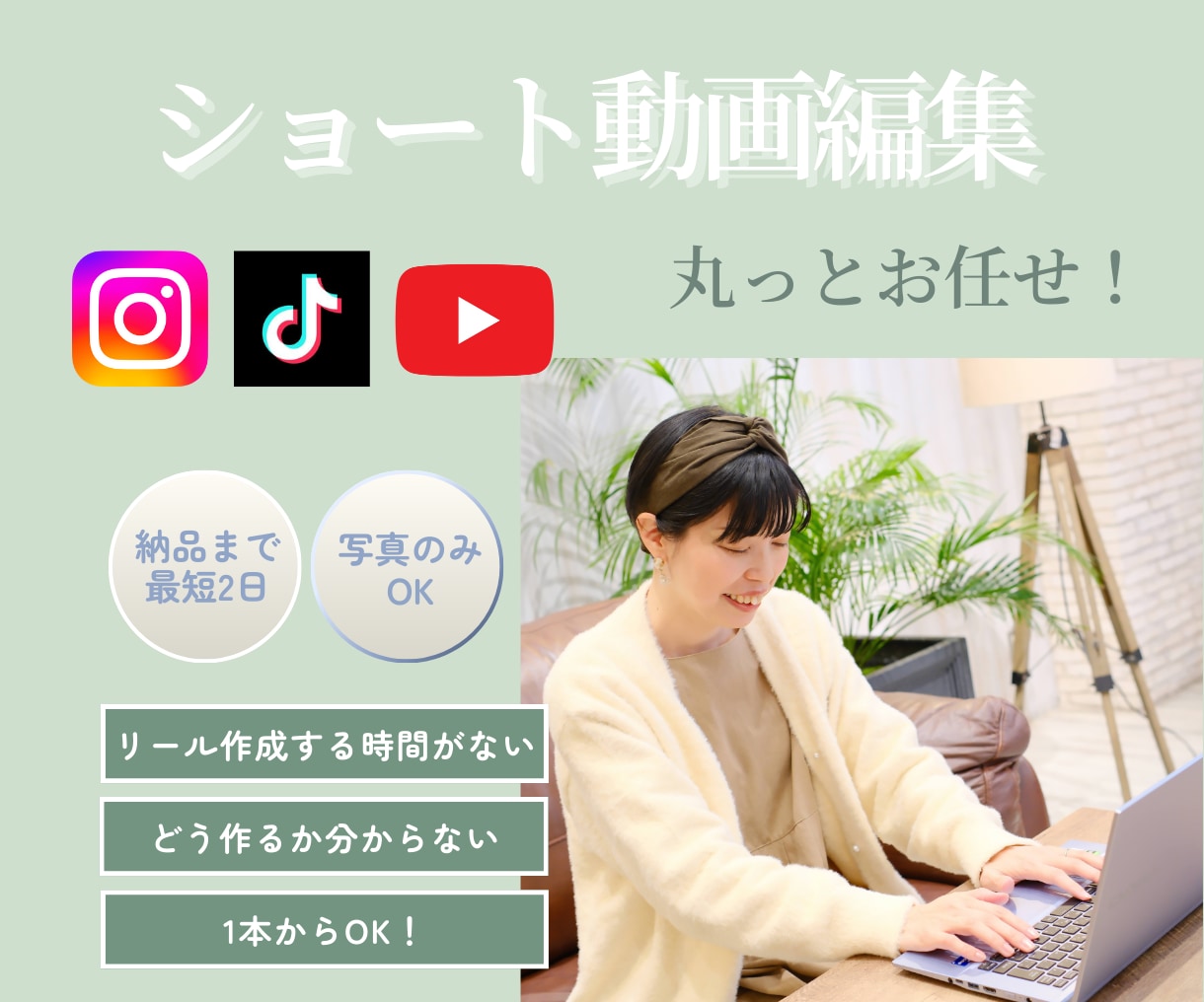 女性視点で丁寧&見やすい！ショート動画編集します 編集の時間と手間をなくし、世界観に合わせた動画をお作りします イメージ1