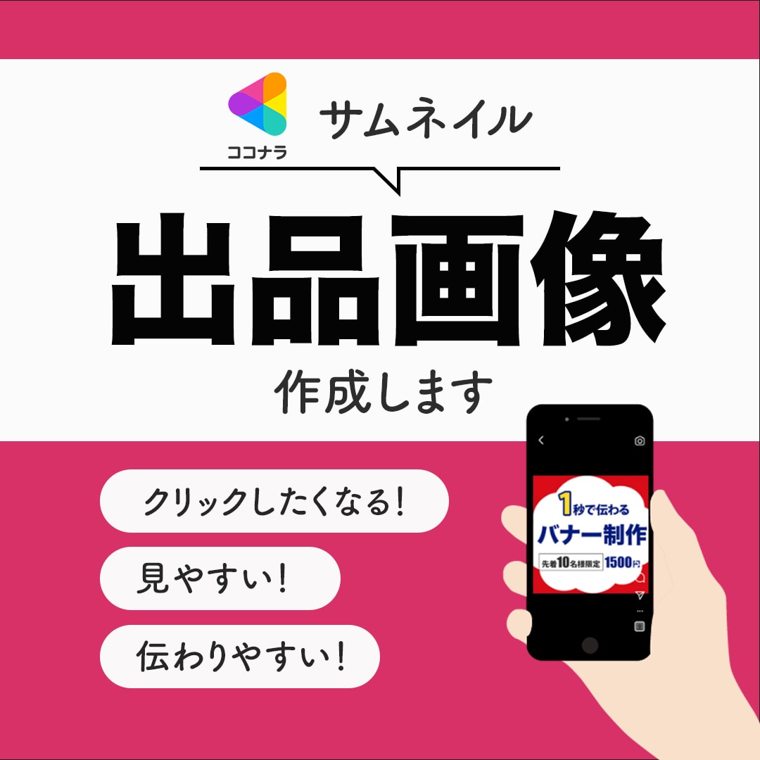修正無制限！ココナラバサムネイル作成します クリックしたくなる！集客につながるサムネイルをご提案します イメージ1