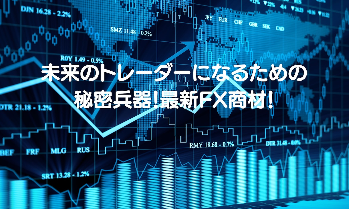1日数回のチャート確認で利益が発生します スマホで完結！　お手軽簡単に学習！　基本を学んで副業への道！ イメージ1
