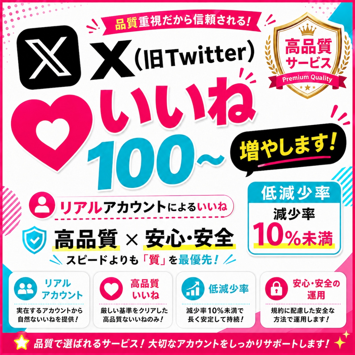 X 高品質いいね+100～増やします リアルかつ低減少率の高品質アカウント！ イメージ1