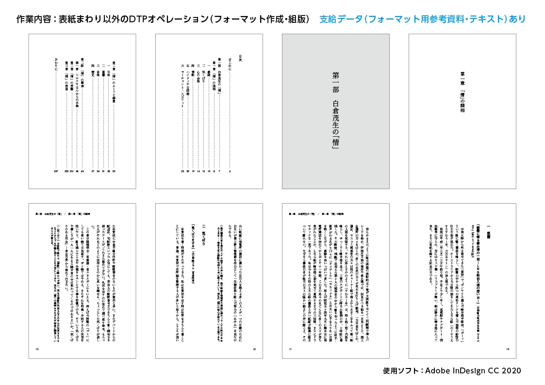 InDesign作業（組版・修正）承ります 書籍の組版〜修正、それに伴う他のDTP作業も対応可能です イメージ3