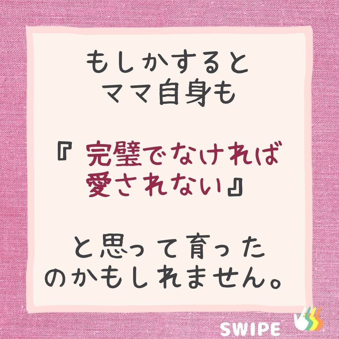 ちゃんとしなきゃで苦しいあなたへ心と脳をゆるめます 「ママに向いてない」▶︎笑顔で穏やかな理想の育児を♡ イメージ3