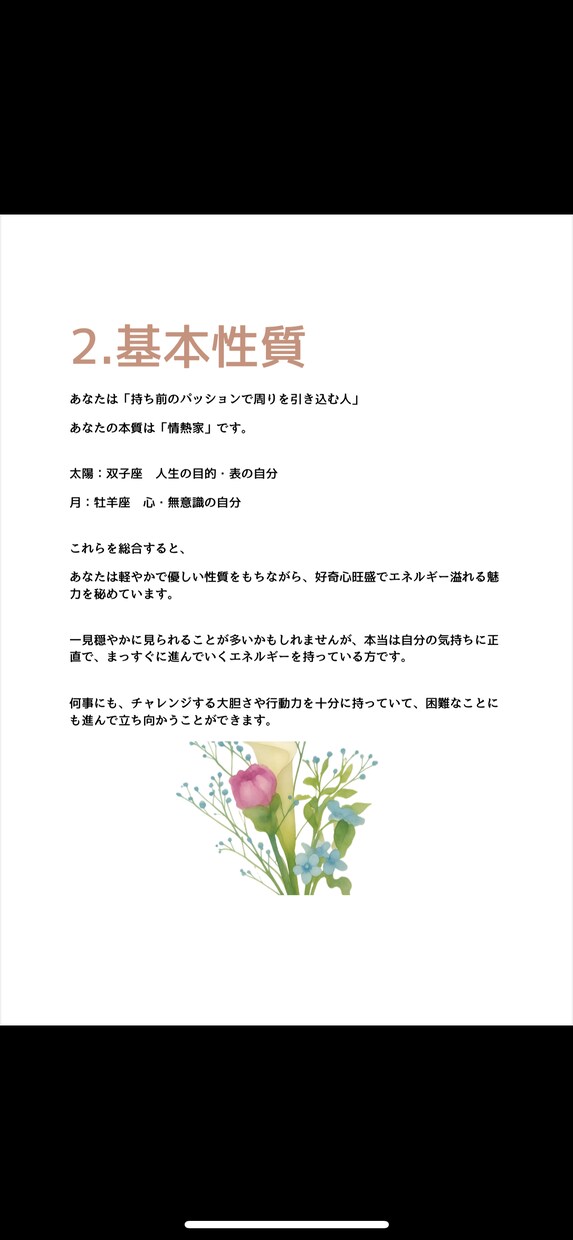 自分をもっと好きになる取扱い説明書をつくります なんだか生きづらいあなたへ。星から受け取る「本来のわたし」 イメージ3