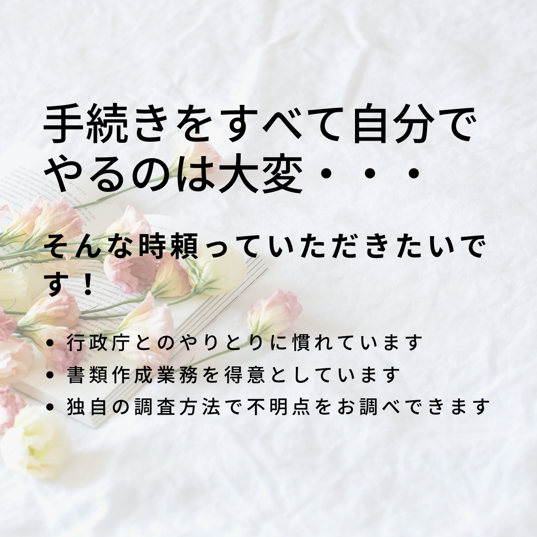 全省庁統一資格の申請をサポートします ビジネスチャンス拡大！申請実績多数！全国対応いたします！ イメージ4