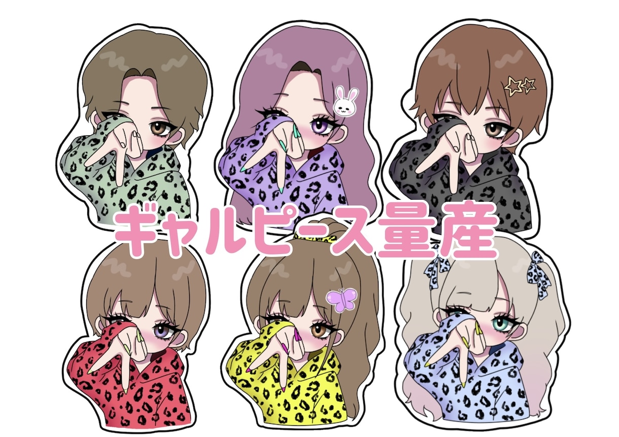 量産 ギャルピースでミニキャラ描きます ヒョウ柄パーカー×ギャルピースのミニキャライラスト イメージ1