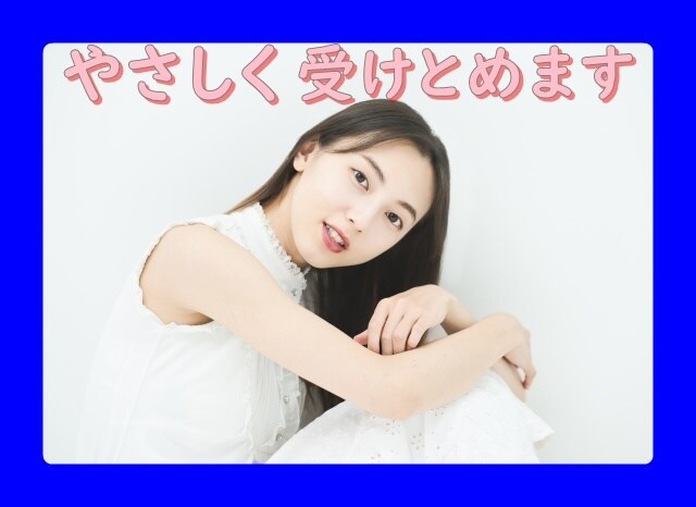 恋愛のお悩み、失恋の悲しみなど　お聴きします あなたの恋愛や失恋、まわりには言えないお悩み受け止めます イメージ2