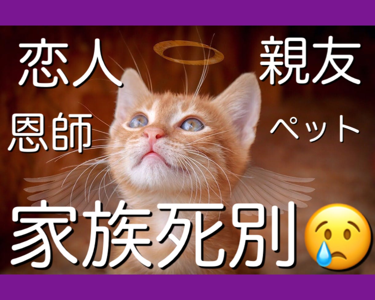 支えだった方との永遠の別れ..でも心の中に居ます 早く前を向きたいのに辛い日もあるよね。私が聴いてあげるよ☺︎ イメージ1