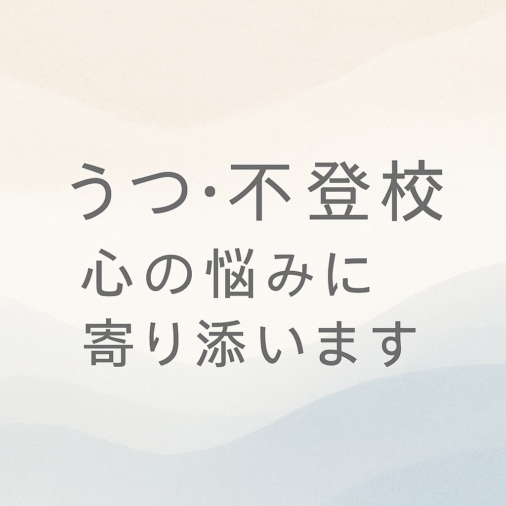 あなたの心にそっと付き添いますます その気持ち独りで抱え込まないで。あなたのしんどいに寄り添う。 イメージ2