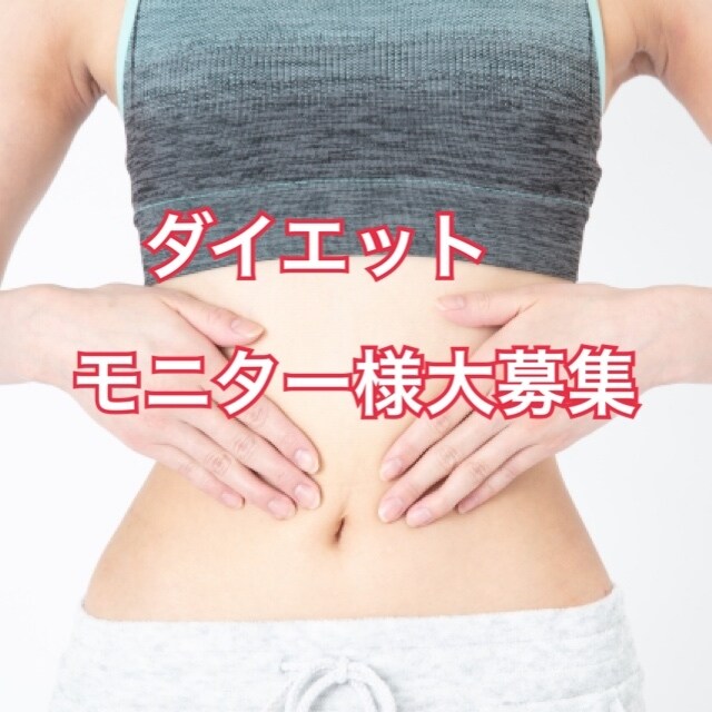 172cm50kg維持｜検定1級が助言します 食事制限が続かず、リバウンドを繰り返している方へ イメージ1