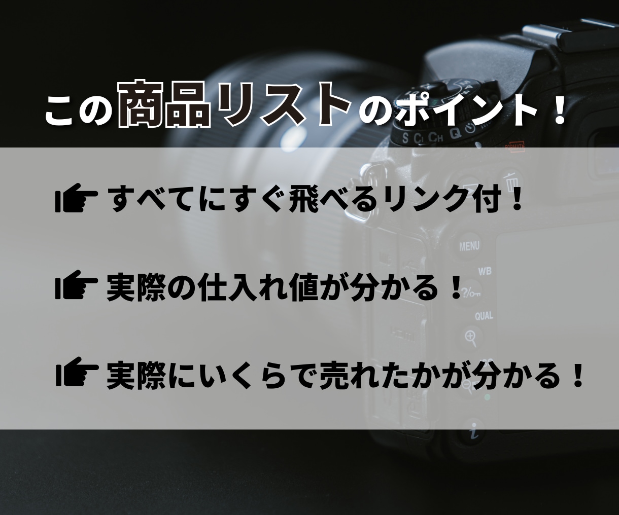 カメラ売れ筋商品をヤフオクトップセラーが教えます 【利益率重視！】実際に売れてる定番品カメラリスト100 イメージ4