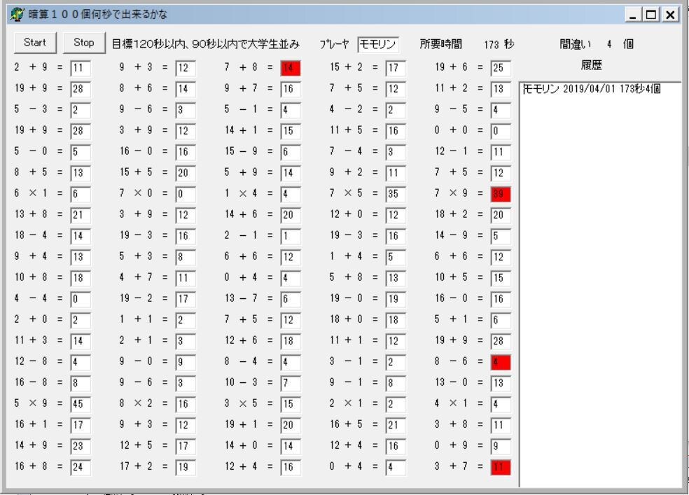 暗算でぼけ防止をしたい方におすすめします 「暗算100個、何秒でできるかな?」 イメージ1
