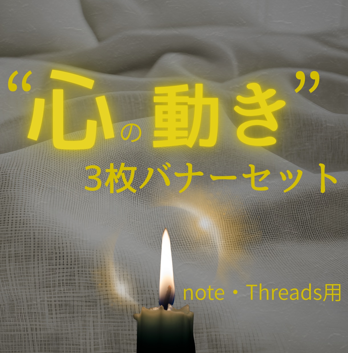 noteタイトル用バナー3枚setで世界観作れます 感情が伝わる＊noteタイトルバナーセットCanvaテンプレ イメージ1