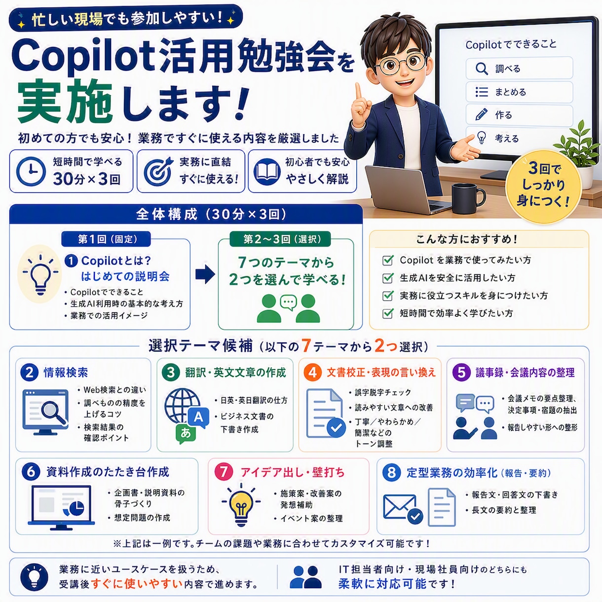 Copilot活用勉強会を実施します Copilotを活用したい企業様向けに勉強会を実施します。  イメージ1