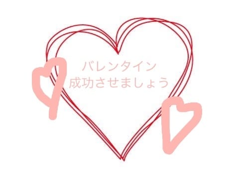 バレンタインの作戦一緒に考えます 告白が成功する様に一緒に考えましょう(  ｰ̀дｰ́ )و♡ イメージ1