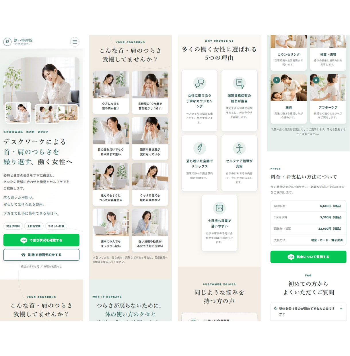 整体院・サロンの予約につながるLPを制作します Web歴13年・広告運用歴6年の経験で反応重視の導線設計 イメージ4