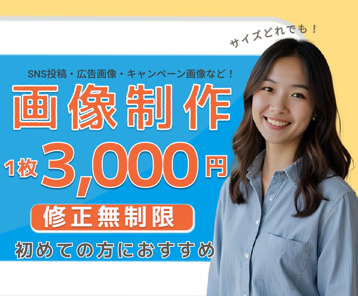 SNS・Web用バナーを作成します 納得いくまで修正可能。初心者の方も安心してご依頼いただけます イメージ1