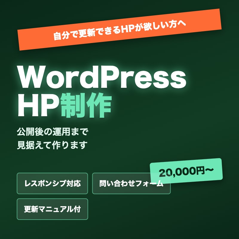 現役経営者がWordPressでHP制作します 更新も自分でできる、運用まで見据えたサイトを イメージ1