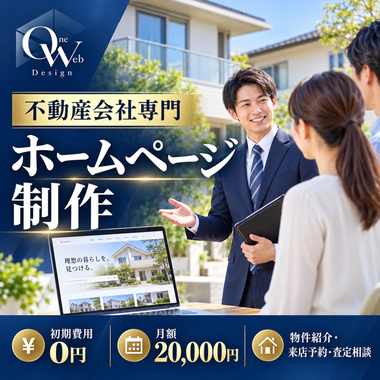 不動産会社の相談を増やすサイトを制作します 物件紹介・来店予約・査定相談を分かりやすく イメージ1