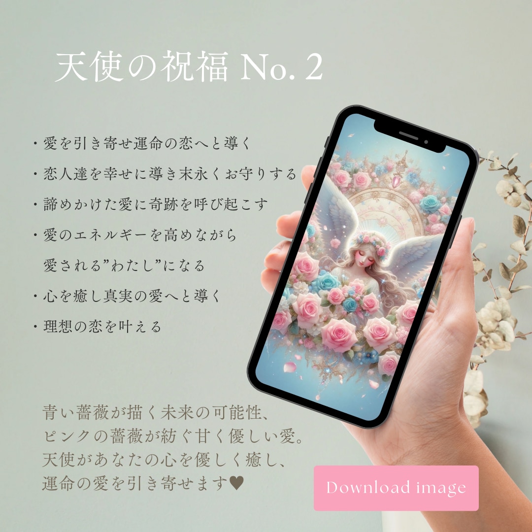 お守り開運待ち受け画像をお届けします 強力縁結び♡恋愛運を上げたい方へ♡ イメージ3
