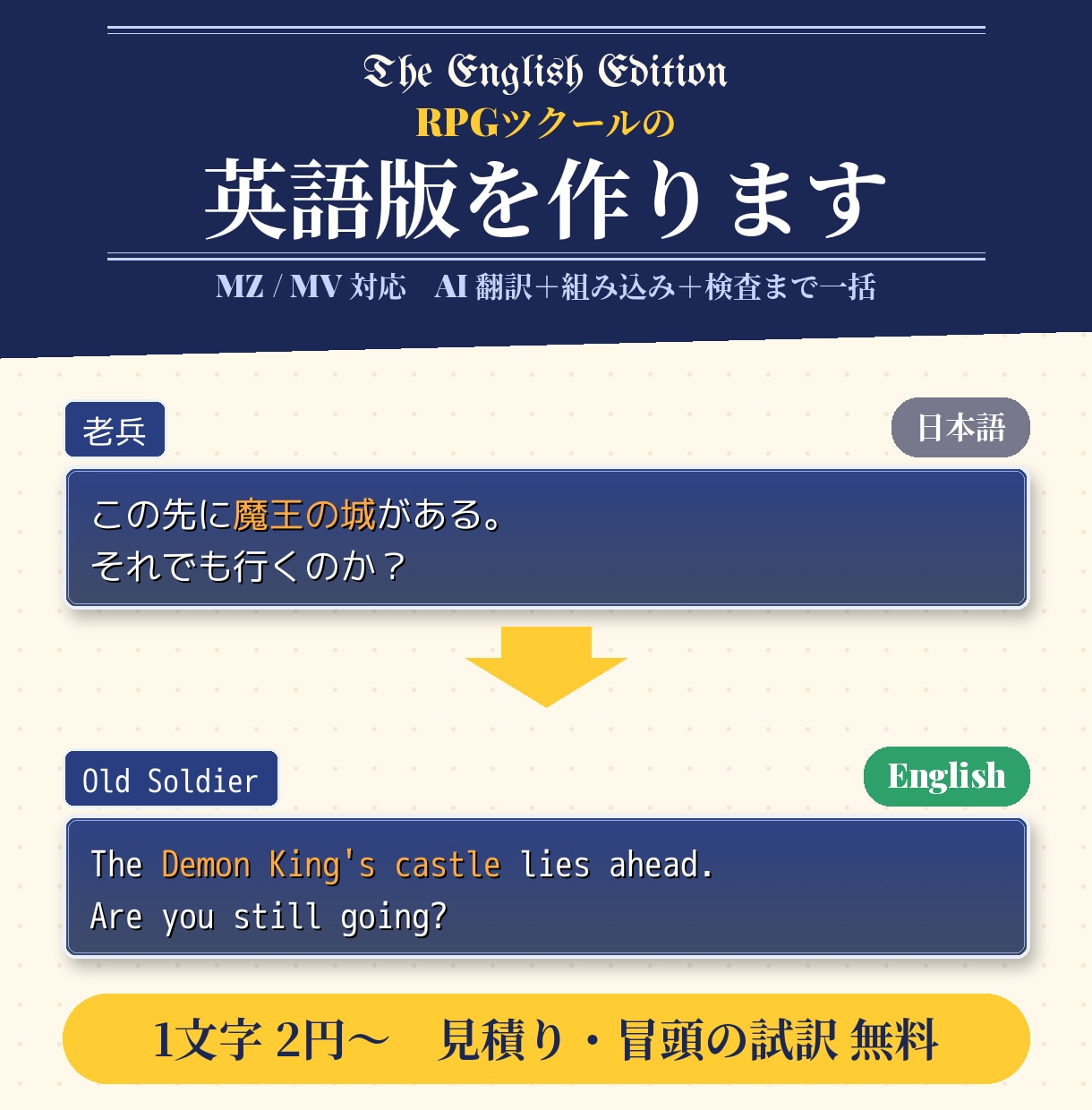 RPGツクールのゲームを英語に翻訳します AI翻訳＋ツクールへの組み込み＋検査まで一括、1文字2円 イメージ1