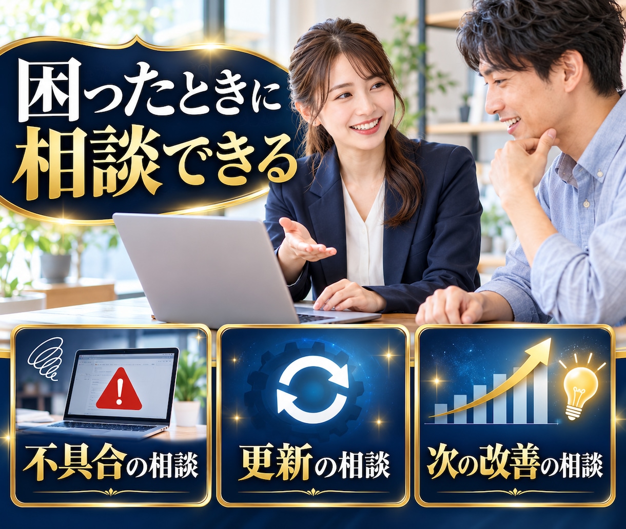 WordPress保守・管理を月額でサポートします 月10,000円から。困った時に相談できる保守 イメージ4