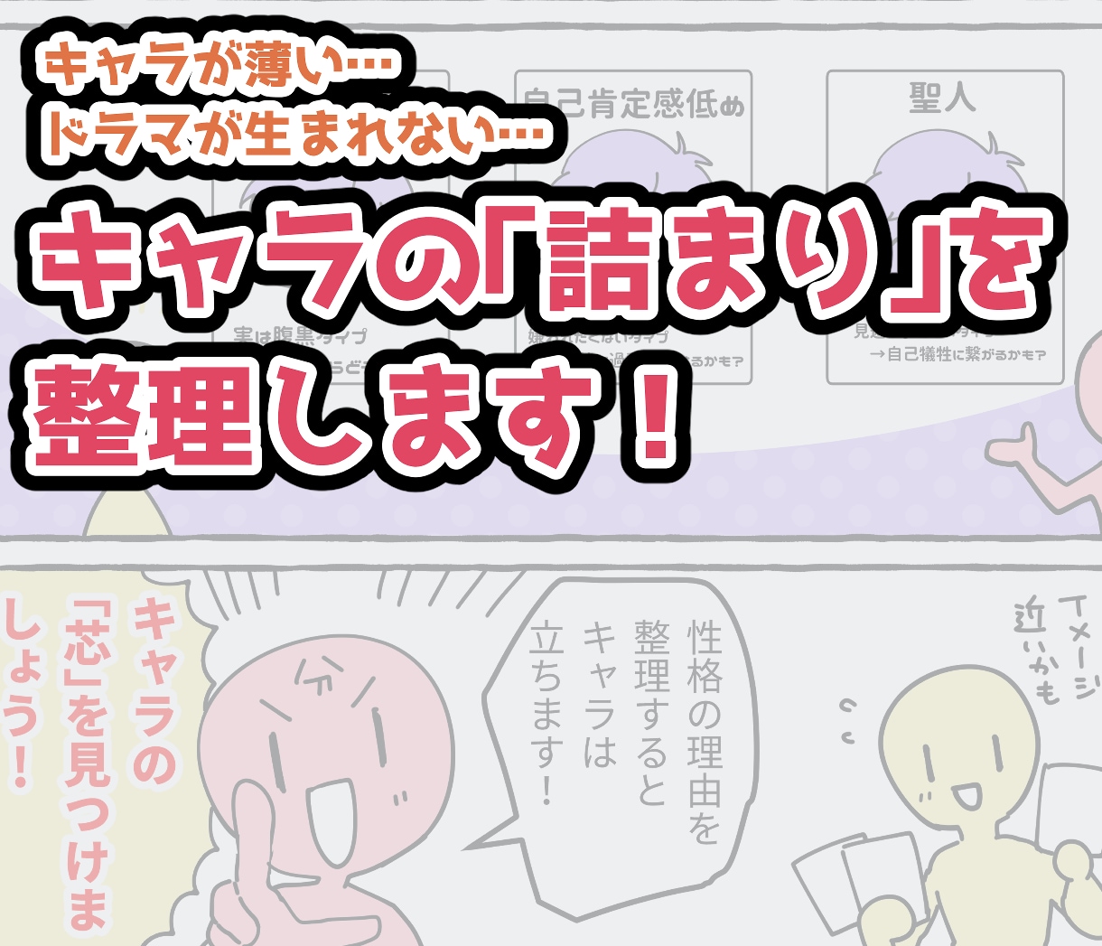 キャラが自然に動く理由を一緒に整理します キャラや関係性が「薄い」「しっくりこない」とお悩みの方へ イメージ1