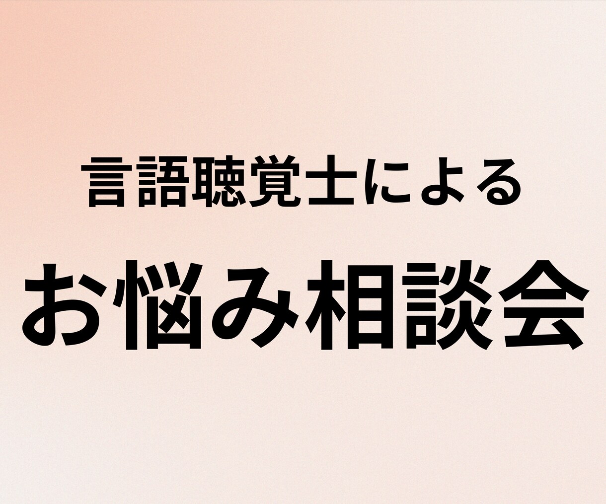 嚥下/失語/構音障害/高次脳機能障害の疑問聞きます 職場にSTがいないコメディカルの方へ イメージ2