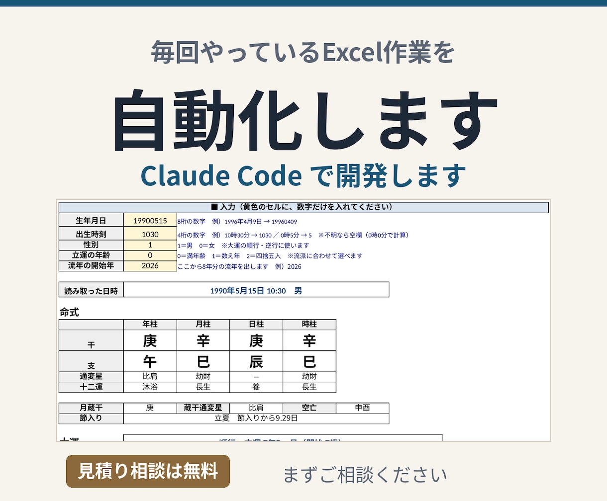 ClaudeCodeでExcel作業を自動化します 実物と検証の記録を公開しています。マクロ不要 イメージ1